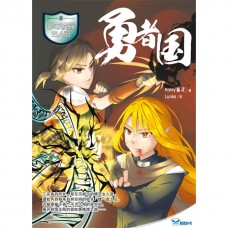 少年侦探三人组：勇者国